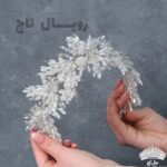 ریسه صنم