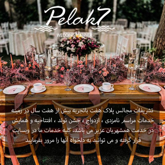 باغ پلاک ۷